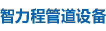 涂塑钢管,防腐涂塑钢管,涂塑复合钢管厂家-沧州智力程管道设备有限公司