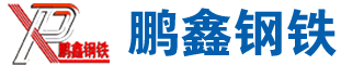 耐磨板厂家销售nm400耐磨板 nm500耐磨板nm450耐磨板 切割 零售 山东鹏鑫钢铁电话15106358106