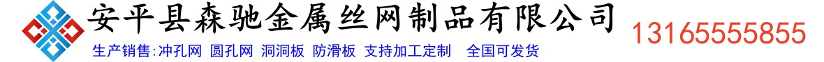 冲孔网_冲孔板_圆孔网筛板_可加工定做-安平县森驰金属制品公司