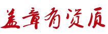 上海翻译公司_专业提供上海国外出生证明翻译与护照翻译及上海誊本翻译与上海各种证件翻译