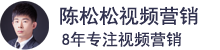 陈松松视频营销:短视频带货-抖音运营教程-陈松松副业课堂-行销技巧分享网