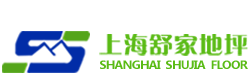 上海地坪涂料施工厂家-上海环氧地坪__地坪漆_施工|上海舒家环氧地坪工程有限公司-网站首页