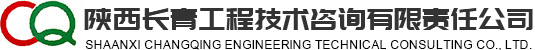 陕西市政工程_施工图审查哪家好_陕西工程审查_施工图设计|陕西长青工程技术咨询有限责任公司