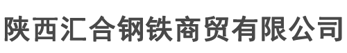 西安架子管厂家,重庆扣件,成都丝杠,陕西步步紧-陕西汇合钢铁商贸有限公司