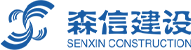 上海森信建设集团有限公司-上海建筑施工总承包|上海建筑装饰装修|上海市政公用工程|上海机电安装工程|