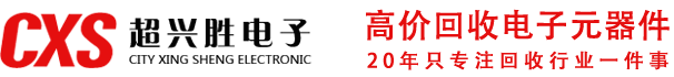 回收电子-回收电子料-回收硬盘-回收cpu-回收贴片电容-深圳市福田区超兴胜电子经营部