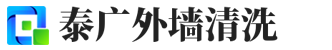 青岛泰广外墙清洗公司：实力雄厚,资质齐全,专业高空外墙工程施工二十年!