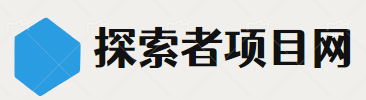 探索者项目网__创业项目_知识付费网课平台_优质付费资源__代理加盟