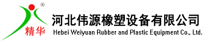 橡胶管挤出机_塑料挤出机_硅橡胶挤出机_密封条生产线_止水带设备-河北伟源橡塑设备有限公司