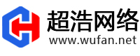 超浩网络-专业虚拟主机域名注册服务商!稳定、安全、高速的虚拟主机！域名注册虚拟主机租用