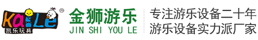 游乐设备厂家_浙江金狮游乐设备有限公司