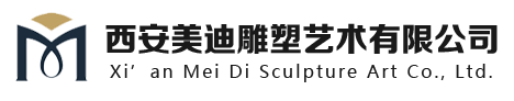 西安美迪雕塑艺术有限公司_西安铸铜雕塑,西安玻璃钢雕塑,西安不锈钢雕塑,大型城市雕塑,东西方人物雕塑,青铜器,浮雕,石雕以及唐三彩等工艺品