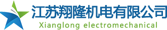 真空压力浸漆设备|线圈涨型机|云母包带机|电机绕线机|线圈成型机加工_江苏翔隆机电有限公司