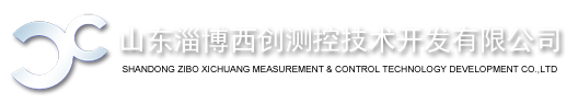 淄博西创测控技术开发有限公司-质优价廉、性价比很高的工业测控仪表变送器