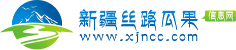 新疆丝路瓜果网-今年新疆水果干果特产批发价格