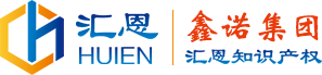 鑫诺集团●汇恩知识产权