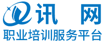 讯网职教云官网|一站式职业培训学习平台