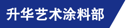 瓷砖胶_益胶泥_瓷砖胶设备_瓷砖胶厂家-信阳升华化工科技有限公司