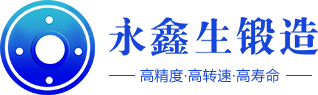 锻件_不锈钢锻件_锻件厂_锻造毛坯 -山西永鑫生重工股份有限公司