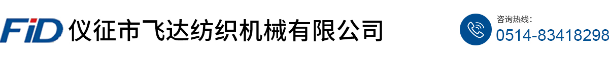 首页_仪征市飞达纺织机械有限公司