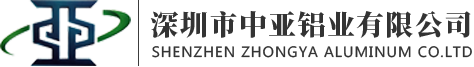 工业铝材_建筑铝型材_挤压铝型材定制开模加工生产厂家 -					深圳中亚铝业