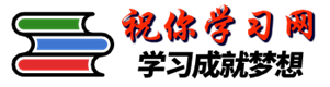 祝你学习网-学唱歌气息训练最快方法和技巧分享-声乐入门技巧培训教学