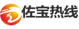 佐宝热线-佐宝新闻网-每天新鲜事