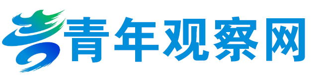 青年观察网 - 青年观察网 - 探讨青年文化和生活方式 ​