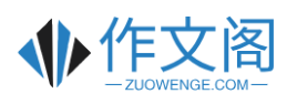 作文阁 - 作文大全600字左右_小学作文大全500字_作文题目大全