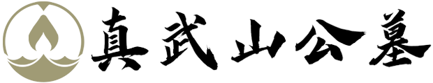 成都真武山公墓-真武山陵园-真武山憩园