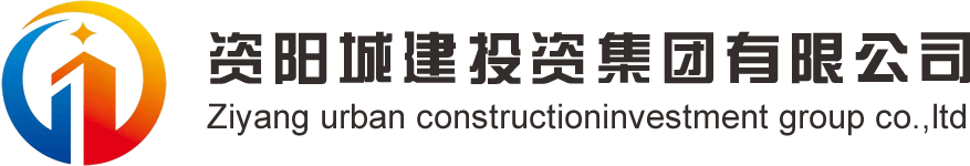 资阳城建投资集团有限公司