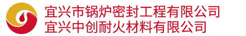 宜兴市锅炉密封工程有限公司